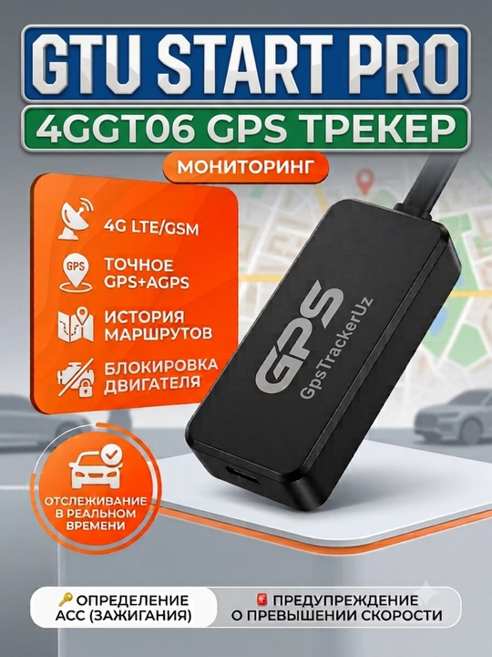 Gps трекер GTU Start Pro 4GGT06 - 