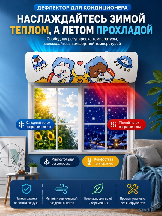 Дефлектор, защитный экран для кондиционера, универсальный