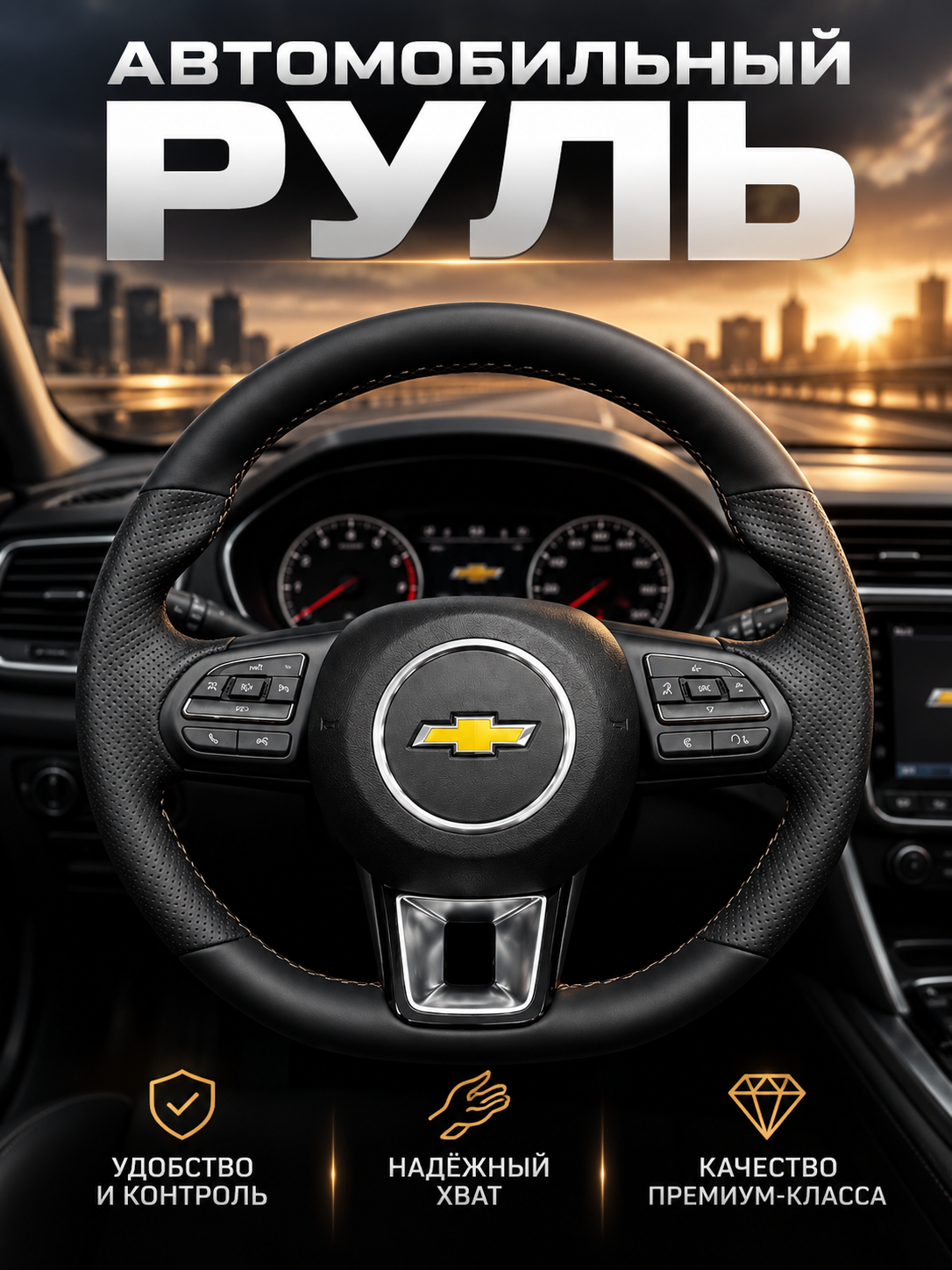 Руль автомобиля, руль в стиле Porsche - 