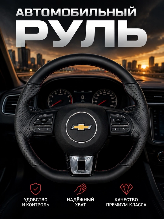 Автомобильный руль, спортивный дизайн в форме уха, автомобильный руль с кнопками - 