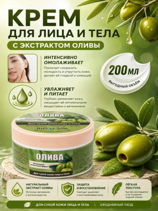 Yuz, tana va oyoqlar uchun namlovchi krem, kattalar va bolalar uchun, 200 ml
