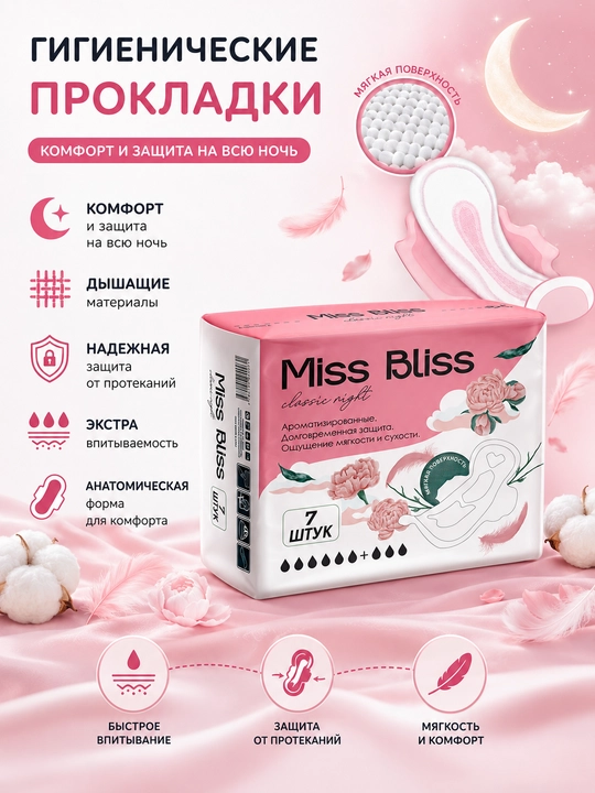 Ayollar uchun tungi gigiyenik yostiqchalar prokladkalar, super shimuvchan, 7 dona - 