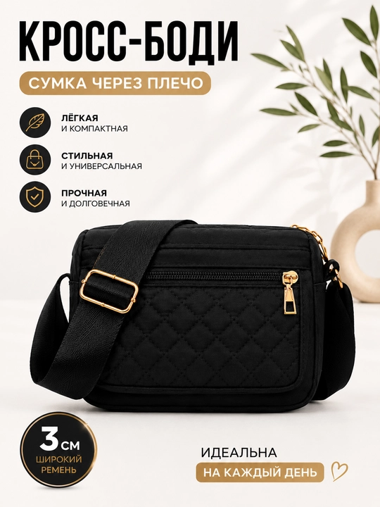 Сумка через плечо, женская, ткань оксфорд, кросс-боди, чёрная, маленькая