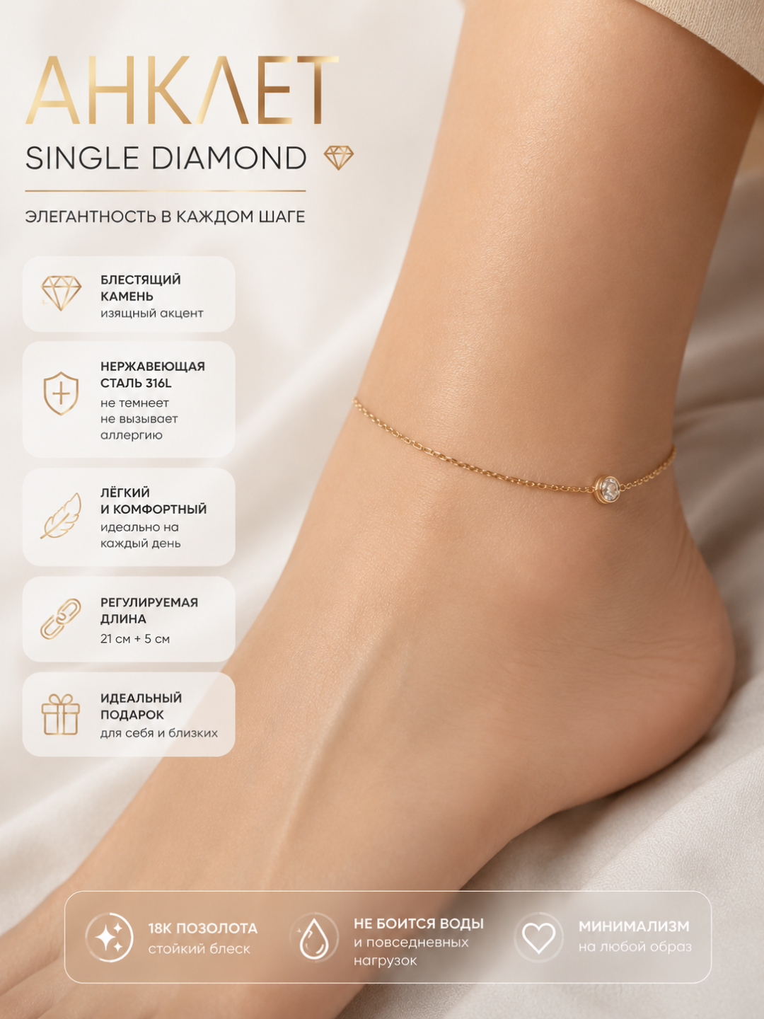 Нежный анклет Single Diamond — браслет на лодыжку, с покрытием 14K Gold PVD - 