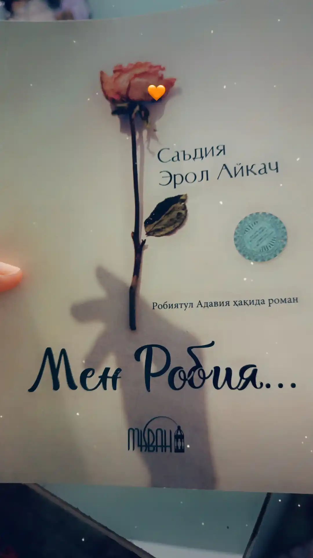 Мен Робия... — Содиқ Эрол Айкач