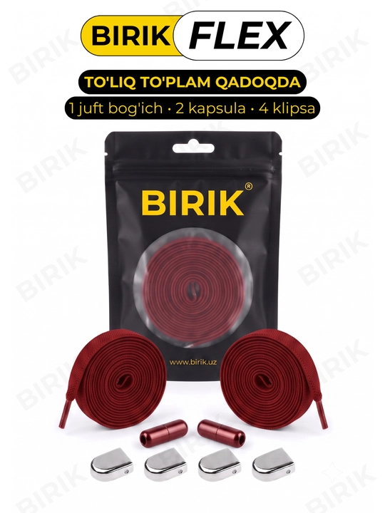 Эластичные шнурки без завязки BIRIK FLEX, 8 мм, с фиксаторами