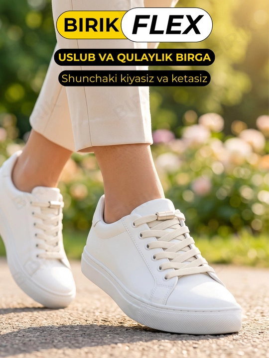 Эластичные шнурки без завязки BIRIK FLEX, 8 мм, с фиксаторами