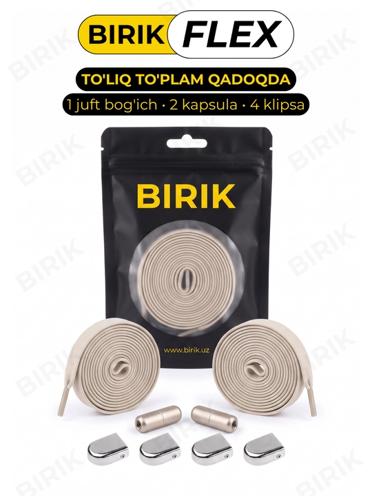 Эластичные шнурки без завязки BIRIK FLEX, 8 мм, с фиксаторами