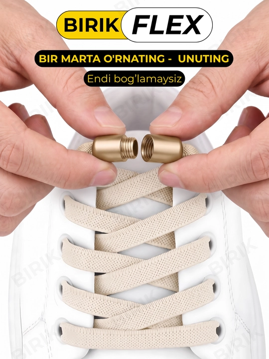 Эластичные шнурки без завязки BIRIK FLEX, 8 мм, с фиксаторами