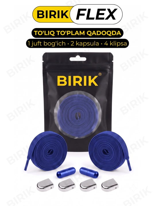 Эластичные шнурки без завязки BIRIK FLEX, 8 мм, с фиксаторами