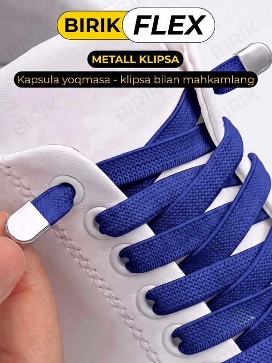 Эластичные шнурки без завязки BIRIK FLEX, 8 мм, с фиксаторами