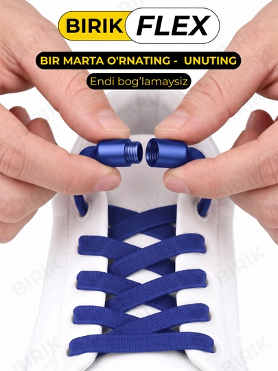 Эластичные шнурки без завязки BIRIK FLEX, 8 мм, с фиксаторами