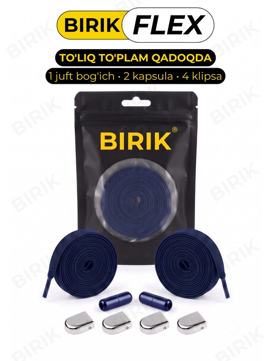 Эластичные шнурки без завязки BIRIK FLEX, 8 мм, с фиксаторами
