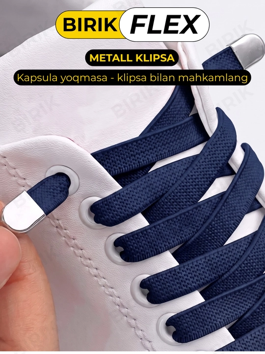 Эластичные шнурки без завязки BIRIK FLEX, 8 мм, с фиксаторами