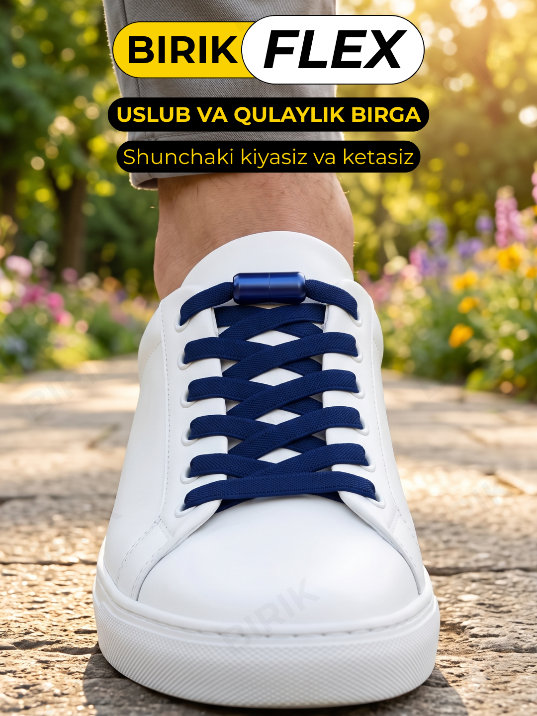 Эластичные шнурки без завязки BIRIK FLEX, 8 мм, с фиксаторами