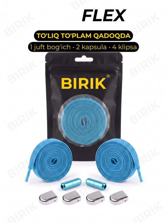 Эластичные шнурки без завязки BIRIK FLEX, 8 мм, с фиксаторами