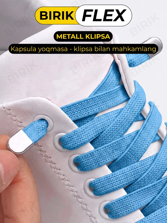 Эластичные шнурки без завязки BIRIK FLEX, 8 мм, с фиксаторами