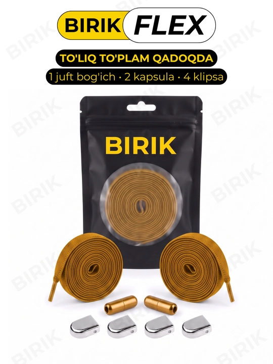 Эластичные шнурки без завязки BIRIK FLEX, 8 мм, с фиксаторами