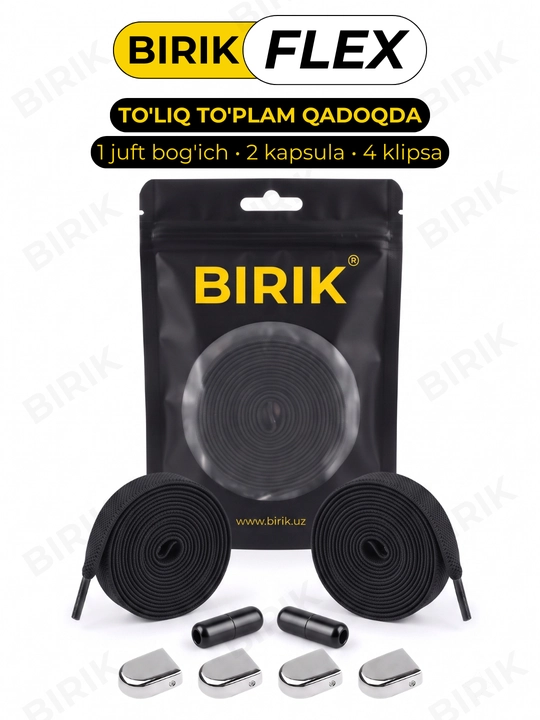 Эластичные шнурки без завязки BIRIK FLEX, 8 мм, с фиксаторами
