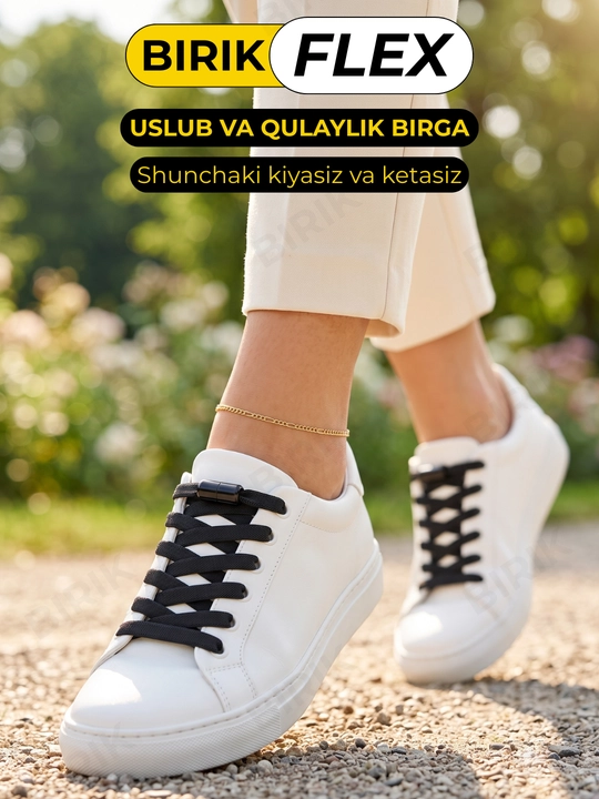Эластичные шнурки без завязки BIRIK FLEX, 8 мм, с фиксаторами