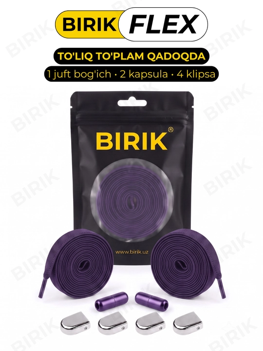 Эластичные шнурки без завязки BIRIK FLEX, 8 мм, с фиксаторами
