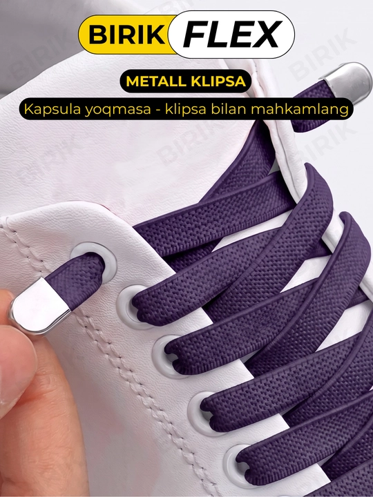 Эластичные шнурки без завязки BIRIK FLEX, 8 мм, с фиксаторами