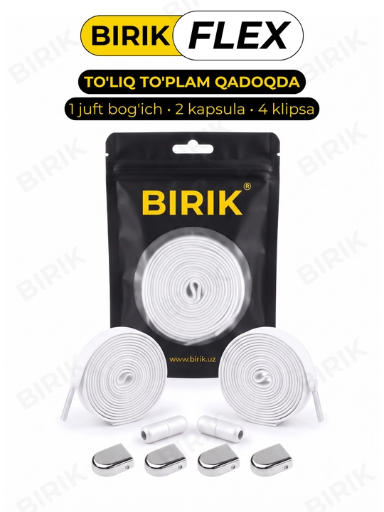 Эластичные шнурки без завязки BIRIK FLEX, 8 мм, с фиксаторами