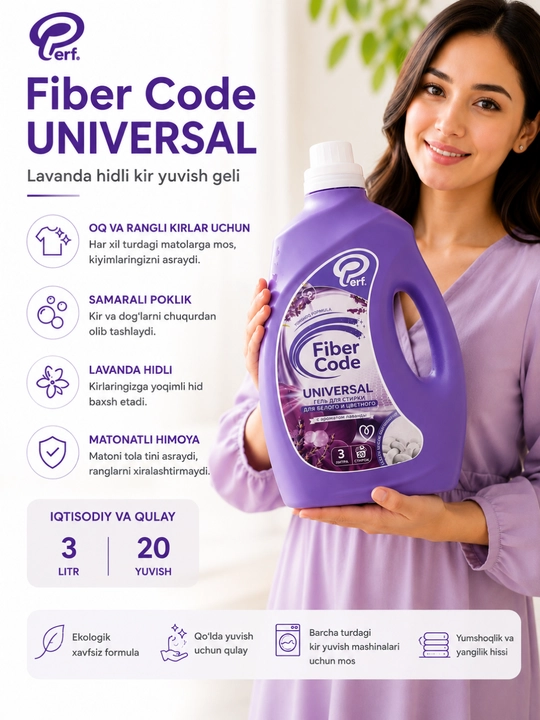 Perf Fiber Code Universal, гель для стирки с ароматом лаванды, 3 л (до 20 стирок)