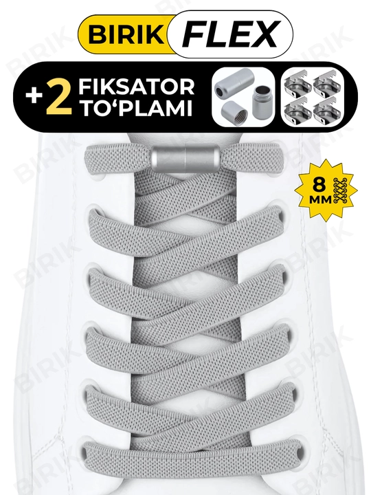 Эластичные шнурки без завязки BIRIK FLEX, 8 мм, с фиксаторами - 
