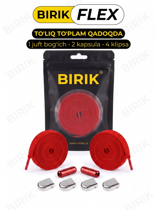 Эластичные шнурки без завязки BIRIK FLEX, 8 мм, с фиксаторами