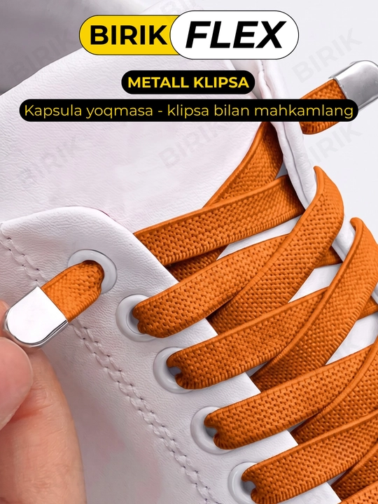 Эластичные шнурки без завязки BIRIK FLEX, 8 мм, с фиксаторами