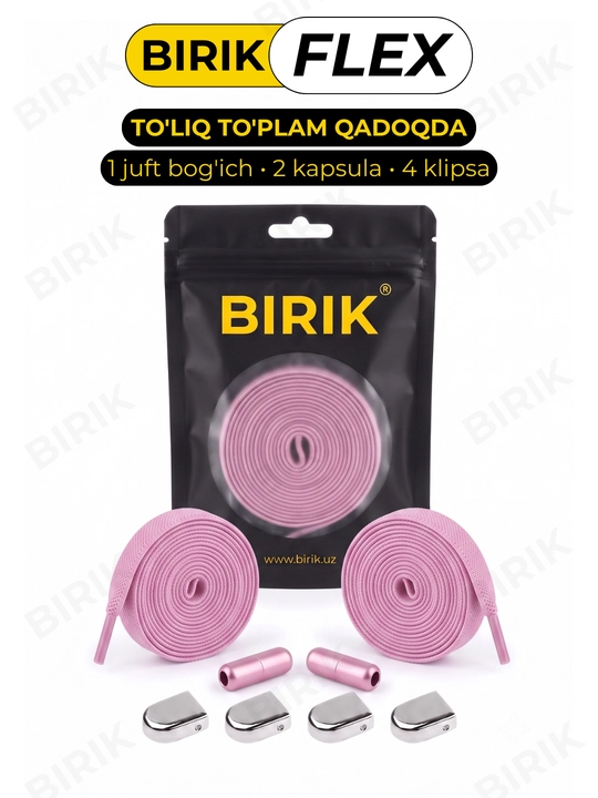 Эластичные шнурки без завязки BIRIK FLEX, 8 мм, с фиксаторами