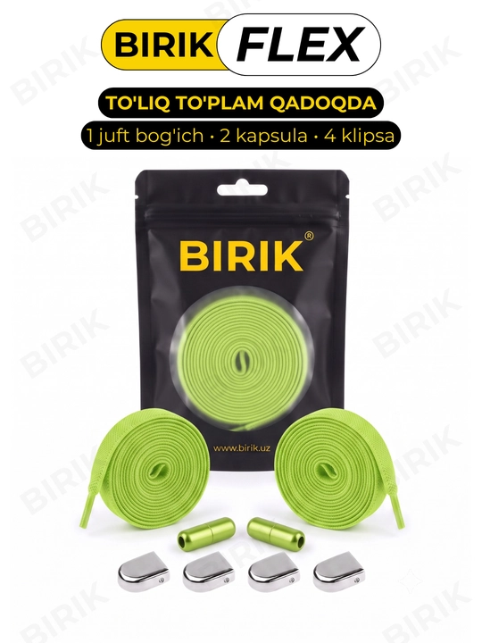 Эластичные шнурки без завязки BIRIK FLEX, 8 мм, с фиксаторами