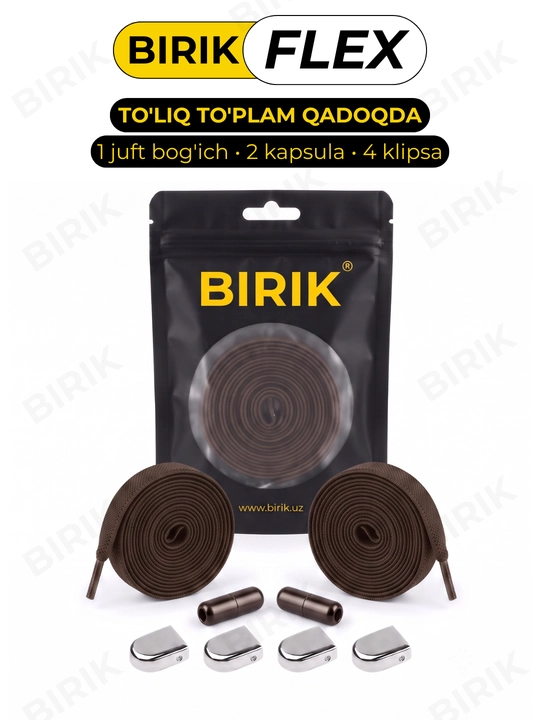 Эластичные шнурки без завязки BIRIK FLEX, 8 мм, с фиксаторами