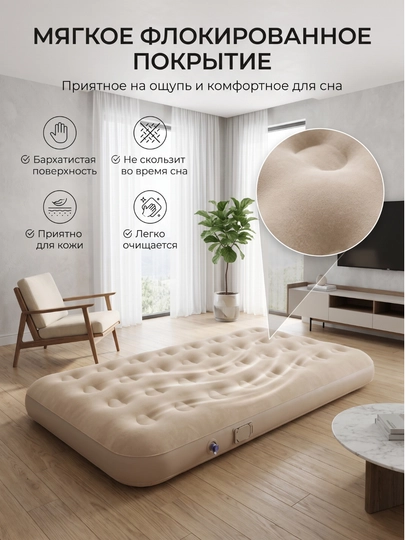 Elektr nasosli damlanadigan matras, yumshoq flok qoplamali