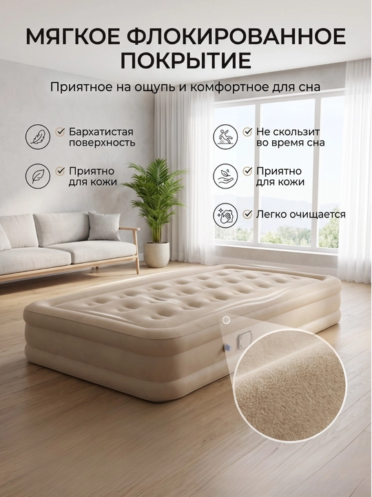 Надувной матрас электрический с встроенным насосом, флокированное покрытие