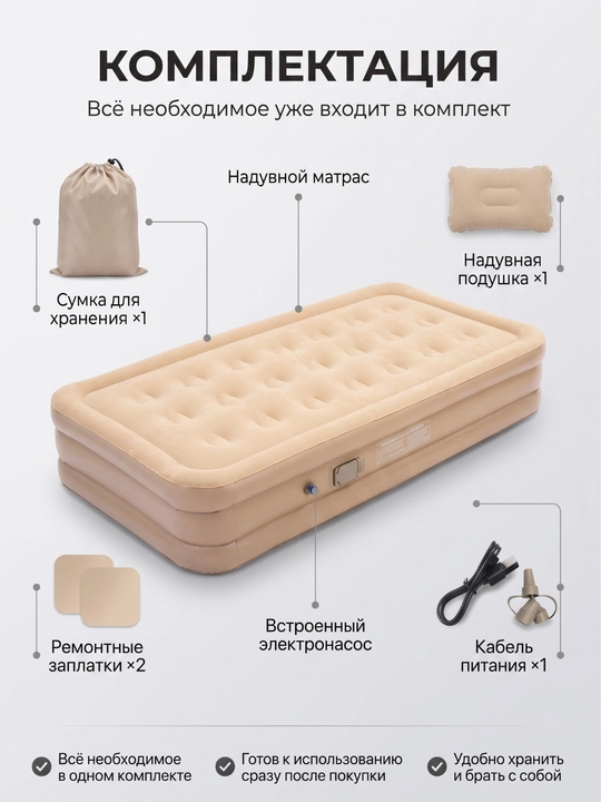 Надувной матрас электрический с встроенным насосом, флокированное покрытие