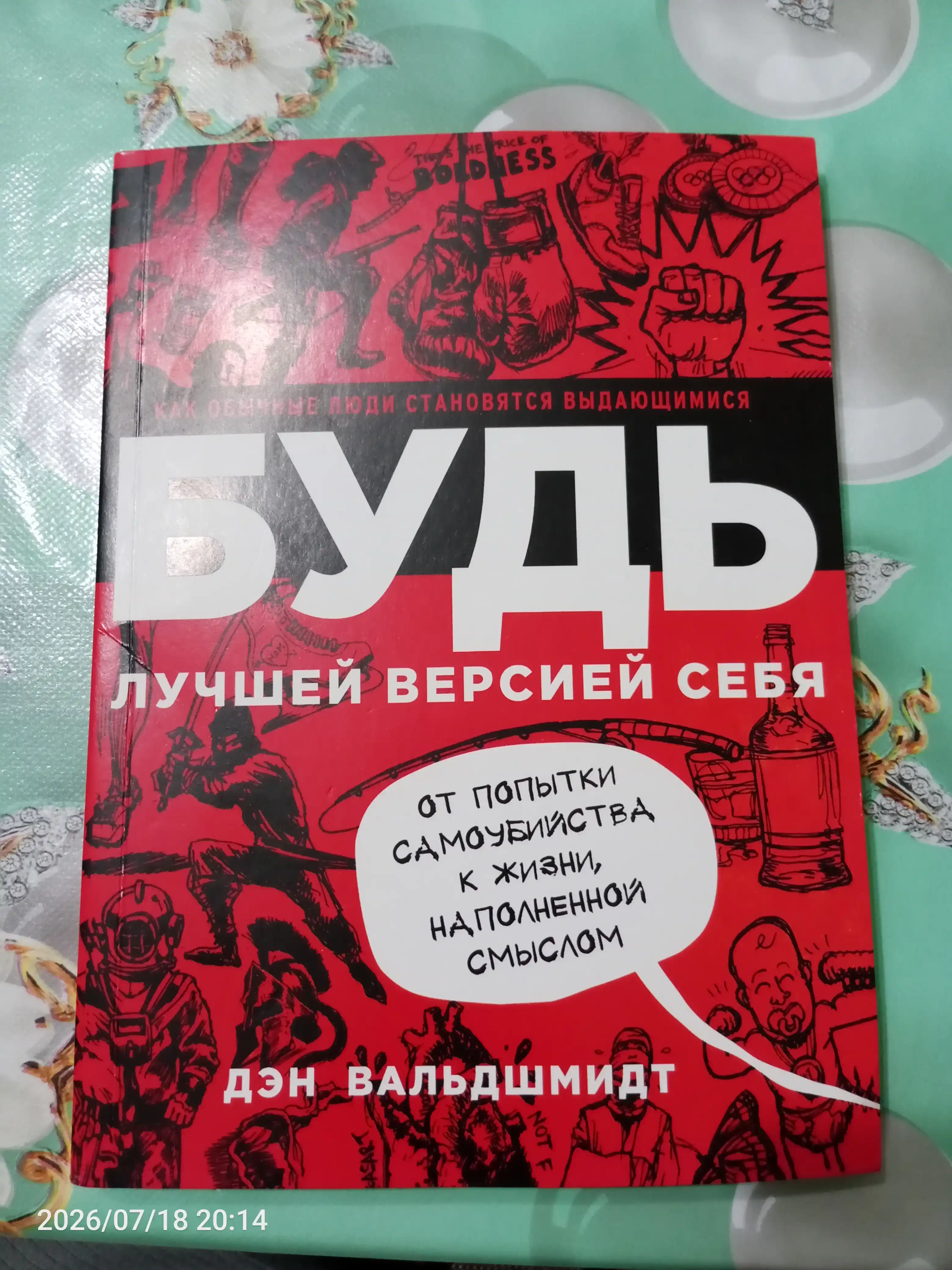Kitob "Bud' luchshey versiyey sebya, kak obychnyye lyudi stanovyatsya vydayushchimisya"