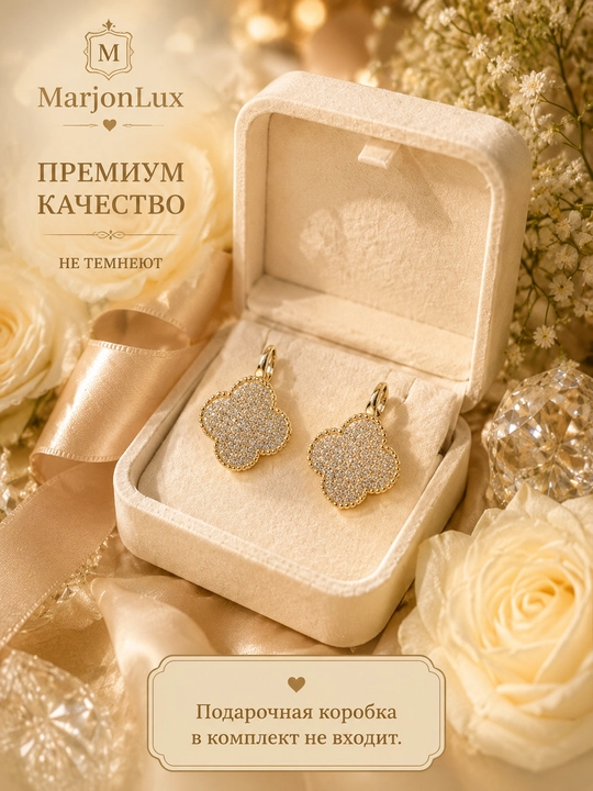 Серьги женские, Van Cleef, с фианитами, золотистые и серебристые