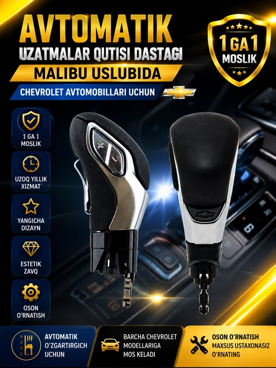 Рычаг автоматической коробки передач в стиле Malibu Premier  для автомобилей Chevrolet - 