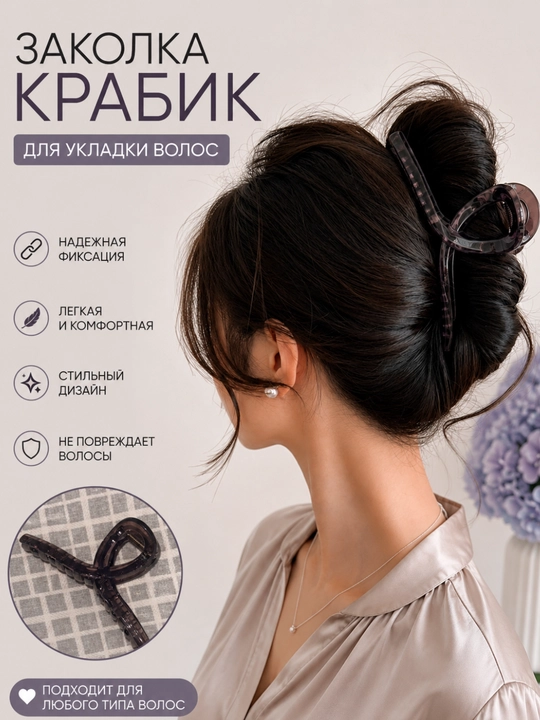 Заколка для волос, бесконечность, в стиле крабик, цвет бордовый - 