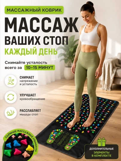 Массажный коврик для стоп, акупунктурный коврик - 