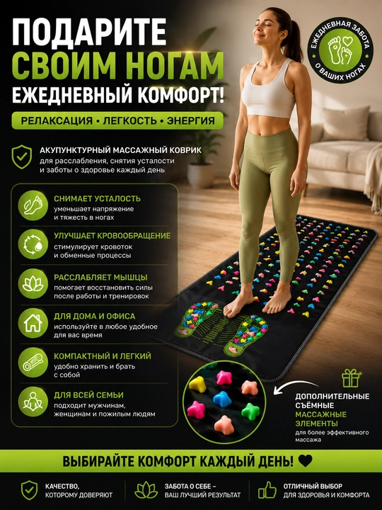 Массажный коврик, коврик для стоп, акупунктурный коврик