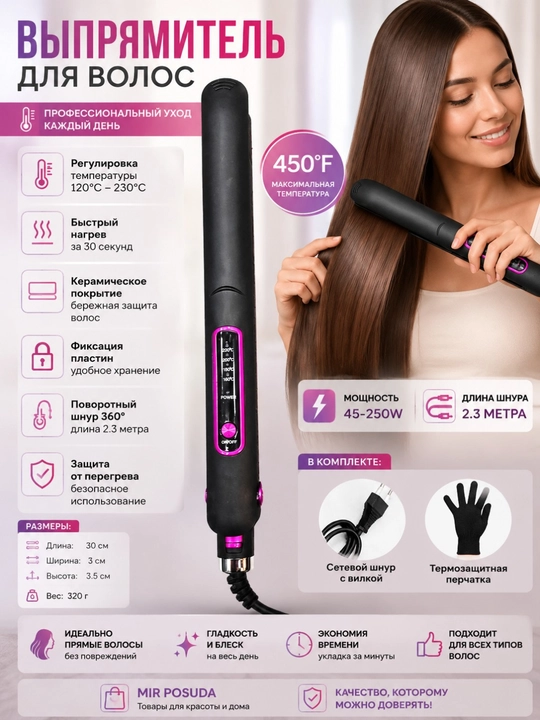 Soch tekislagich keramik qoplamali, harorat sozlanadi 160–230°C, professional dazmol - 