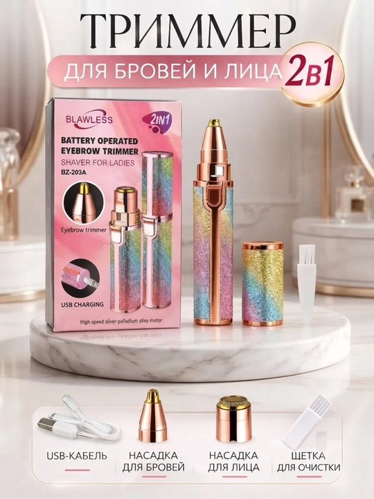 Триммер длябровей и лица 2в1,электрический женский эпилятор дляудалени волос бритв женская - 