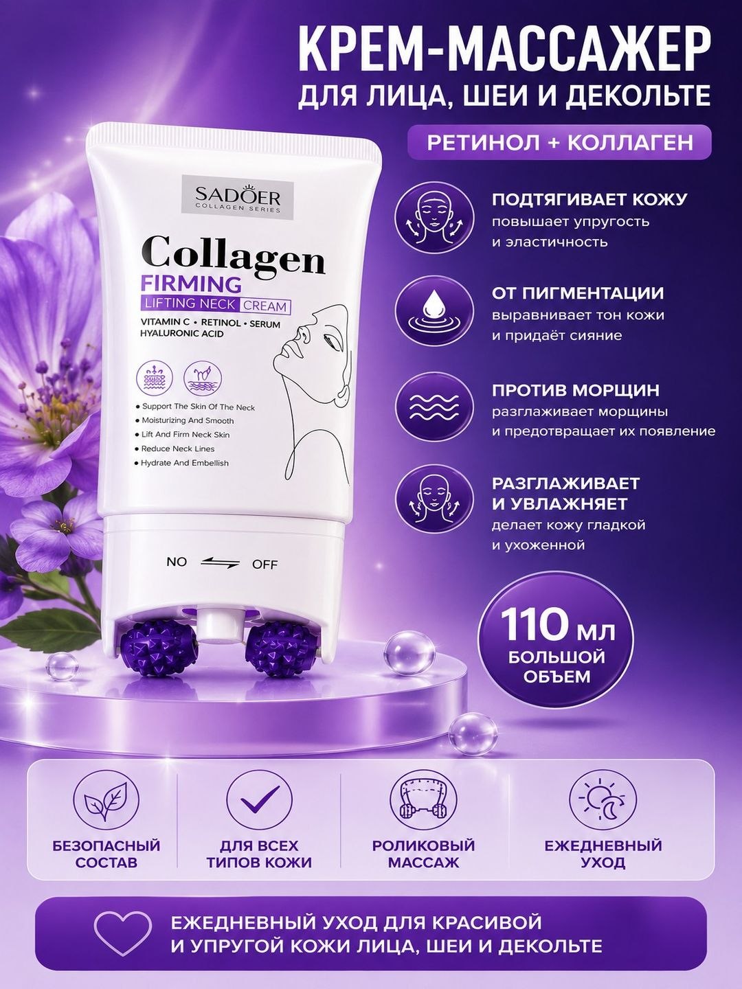 Yuz, bo'yin va dekolte uchun kompleks parvarish, go'zal teri uchun kollagen + retinol - 
