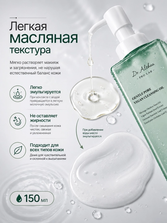 Dr. Althea Gentle Pore Vegan Cleansing Oil gidrofil tozalovchi yog' 150 ml