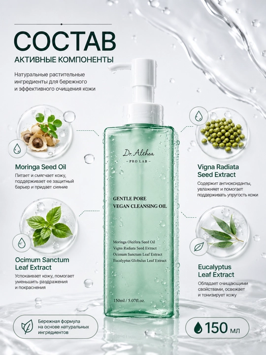 Dr. Althea Gentle Pore Vegan Cleansing Oil gidrofil tozalovchi yog' 150 ml