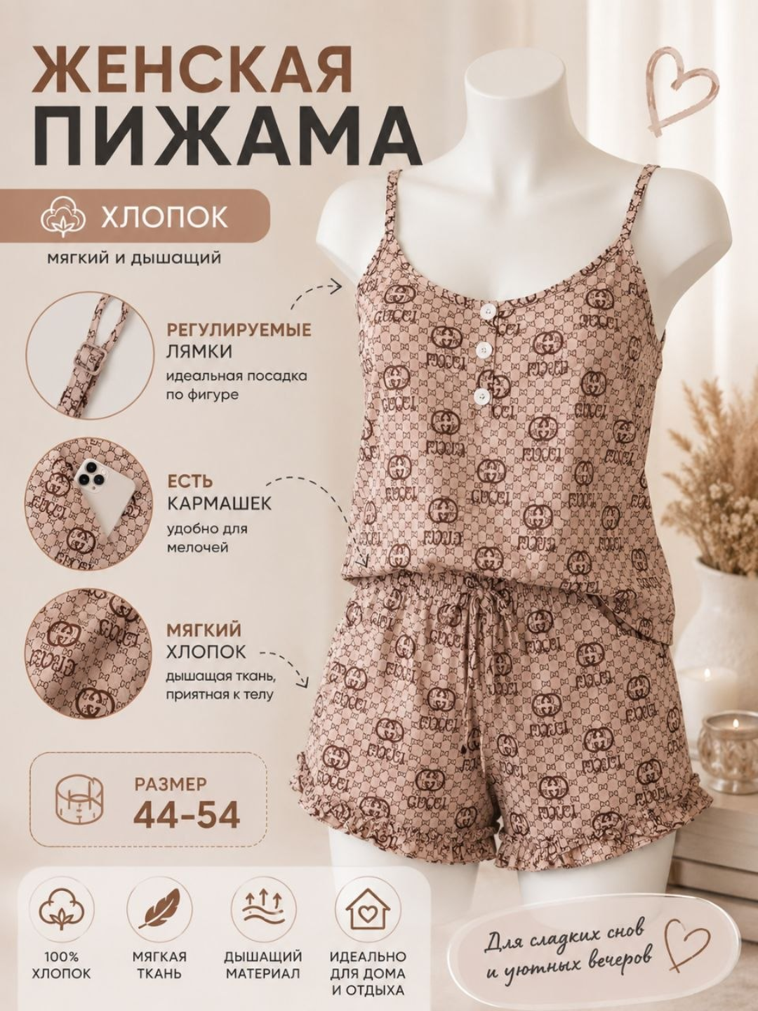 Paxta matoli ayollar pijamasi, mayka va shortiklar to‘plami, sozlanadigan tasmalar, cho‘ntaklar, 42-54-o‘lchamlar