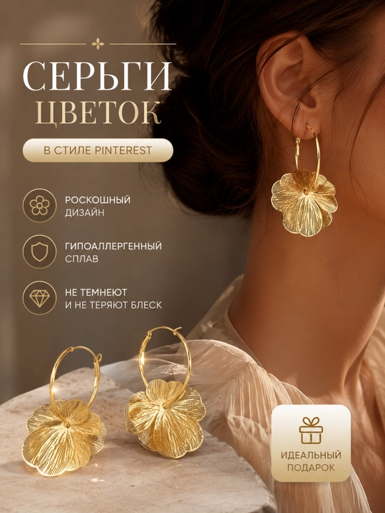 Очень нежные серьги в стиле Pinterest, премиальный дизайн, стильный акцент